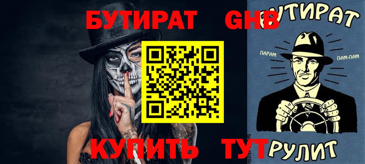 БУТИРАТ  Вход с VPN  Заринск  БУТИРАТ вода 
