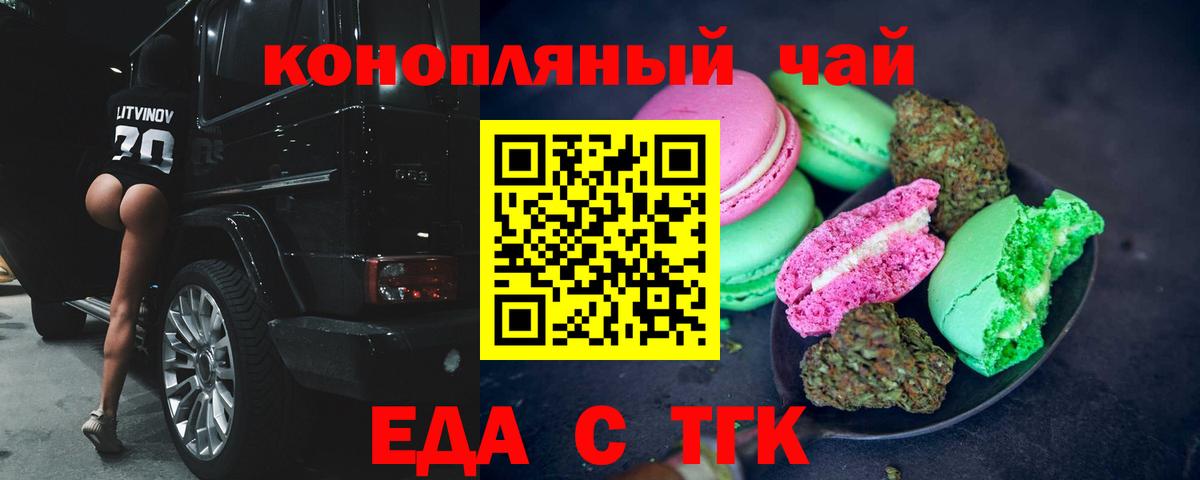 Еда ТГК марихуана  Вход с VPN  Заринск 
