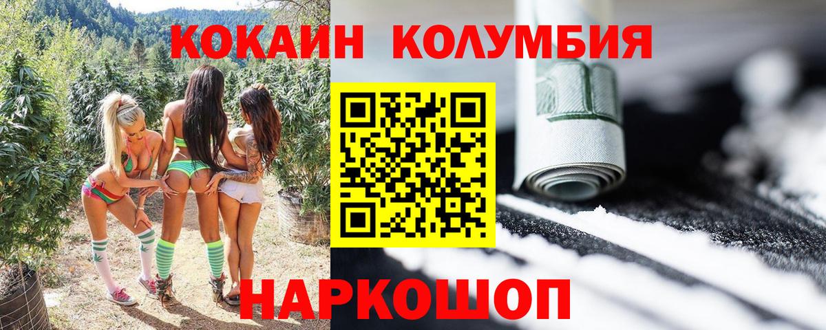 COCAIN Columbia  Вход с VPN  Заринск  КОКАИН Боливия 