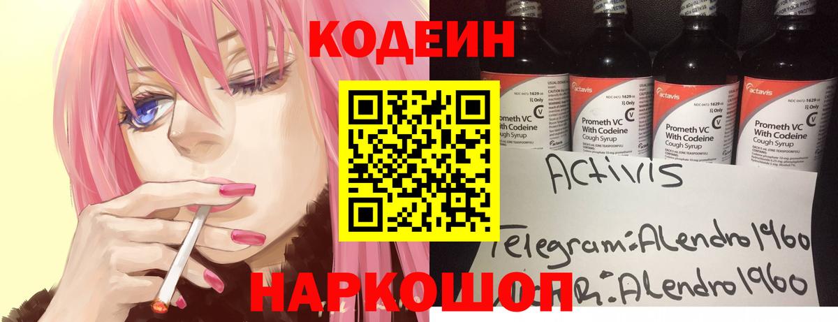 Заринск  Кодеиновый сироп Lean напиток Lean (лин)  Вход с VPN 