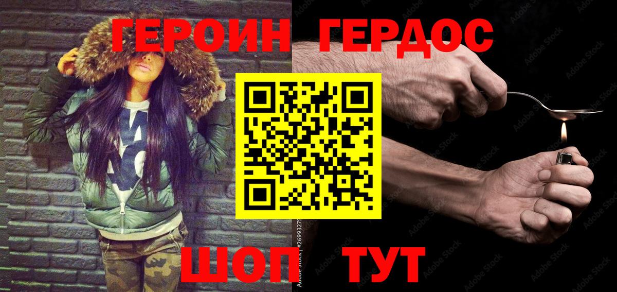 ГЕРОИН хмурый  Вход с VPN  Героин  Заринск 