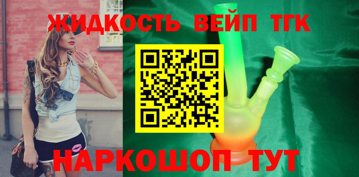 Заринск  Дистиллят ТГК вейп  ТГК THC oil  Вход с VPN 